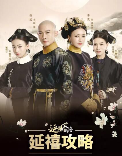 大陸劇【延禧攻略】【國語中字】【 秦嵐 聶遠】高清12碟