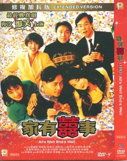 電影:家有喜事 張國榮 周星馳 張曼玉 電影:家有喜事 張國榮 周星馳 張曼玉