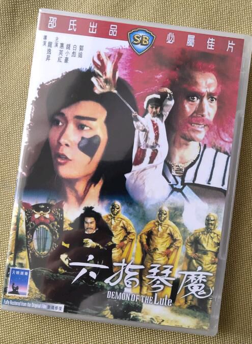 六指琴魔1983 郭追/惠英紅/錢小豪/白彪 邵氏電影 國粵雙語DVD