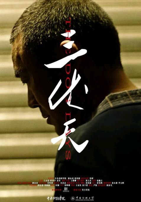 2019大陸劇情短片《三伏天/The Dog Days》王友誼.國語中字 2019大陸劇情短片《三伏天/The Dog Days》王友誼.國語中字