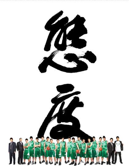 2008台灣紀錄片 態度 臺啤籃球隊