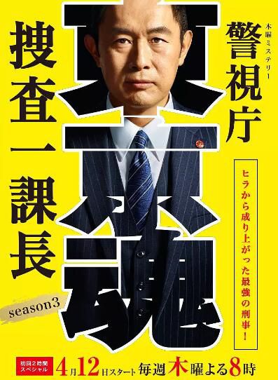日劇 警視廳一課長第三季 2碟 日劇 警視廳一課長第三季 2碟