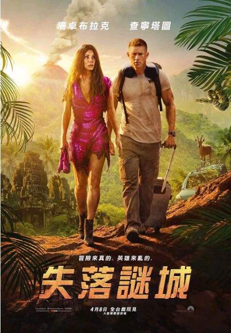 2022喜劇動作冒險《迷失之城》桑德拉·布洛克.英語中英雙字 2022喜劇動作冒險《迷失之城》桑德拉·布洛克.英語中英雙字