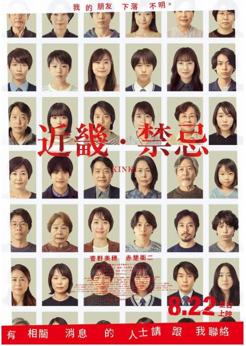 2025日本電影 近畿怪談/近畿，禁忌 菅野美穗/赤楚衛二 日語中字 盒裝1碟