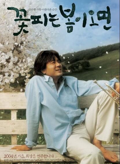 當春天來臨/春天花盛開 韓國經典電影 DVD收藏版 崔岷植 當春天來臨/春天花盛開 韓國經典電影 DVD收藏版 崔岷植