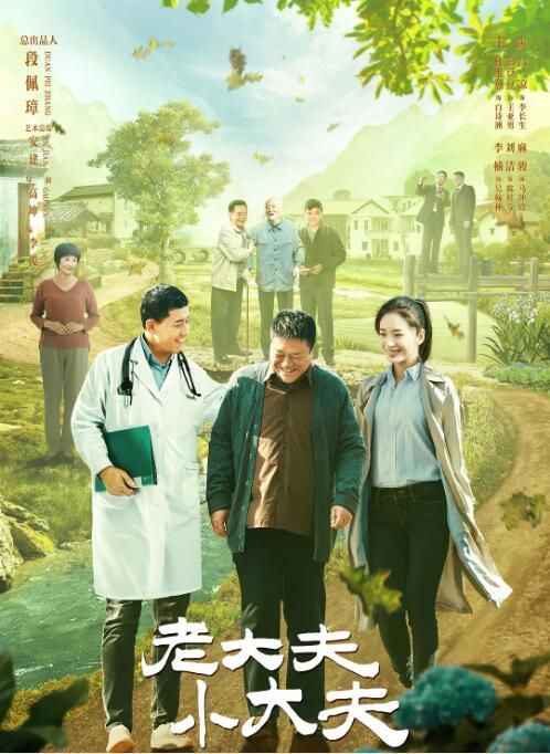 2023大陸劇 老大夫 小大夫 呂涼/杜維瀚 國語中字 盒裝8碟 2023大陸劇 老大夫 小大夫 呂涼/杜維瀚 國語中字 盒裝8碟