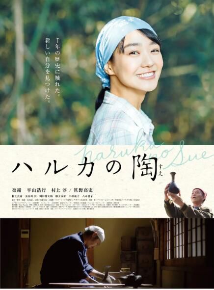 2019日本劇情《瑤香的備前燒》奈緒.日語中字 2019日本劇情《瑤香的備前燒》奈緒.日語中字