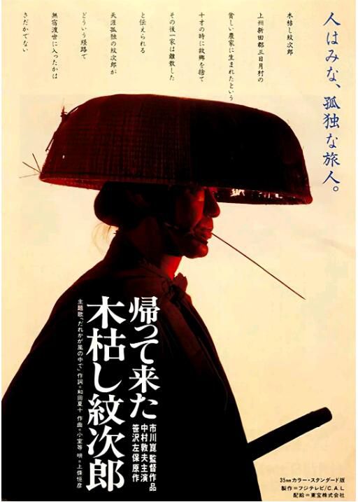 1993日本劇情《歸來的木枯紋次郎》中村敦夫.日語中日雙字 1993日本劇情《歸來的木枯紋次郎》中村敦夫.日語中日雙字