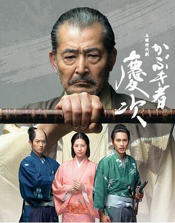 2015高分日劇 傾奇者慶次/歌舞伎者慶次 藤龍也 日語中字 盒裝2碟 2015高分日劇 傾奇者慶次/歌舞伎者慶次 藤龍也 日語中字 盒裝2碟