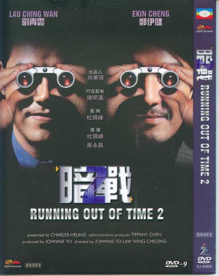 2001電影 暗戰2 劉青雲/鄭伊健 國語中字 盒裝1碟