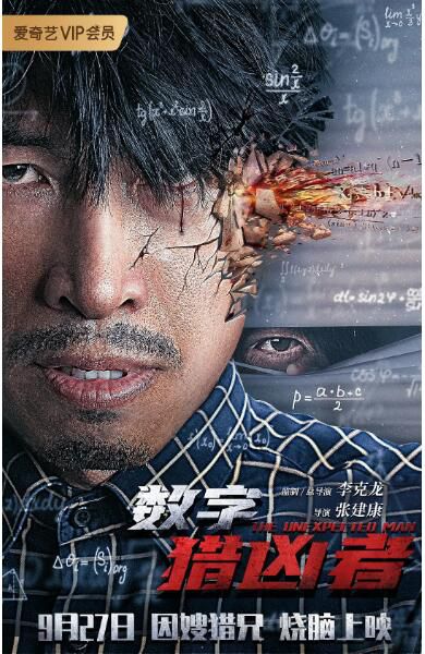 2021大陸劇情《數字獵兇者》韓兆/廖蔚蔚.國語中字 2021大陸劇情《數字獵兇者》韓兆/廖蔚蔚.國語中字