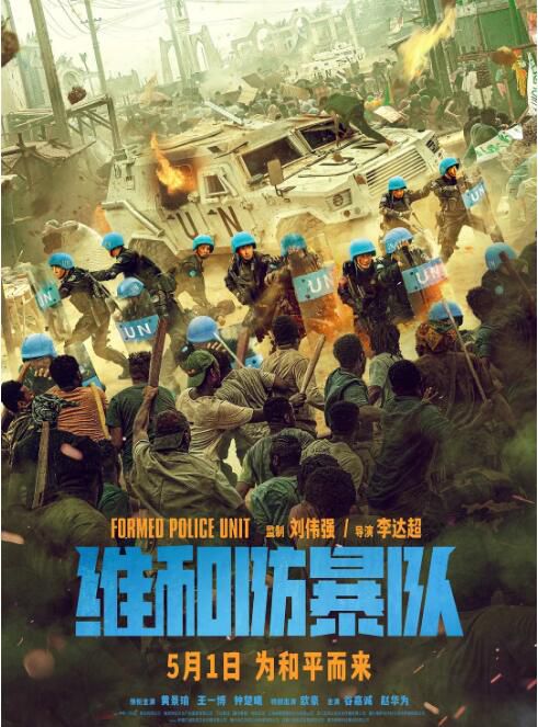 2024大陸電影 維和防暴隊/中國維和警察 黃景瑜/王一博 國語中字 盒裝1碟 2024大陸電影 維和防暴隊/中國維和警察 黃景瑜/王一博 國語中字 盒裝1碟