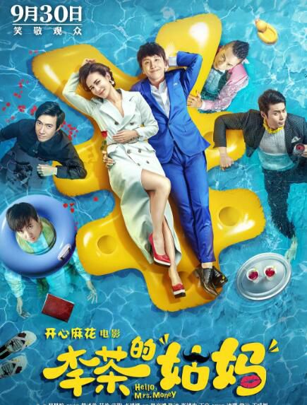 2018電影 李茶的姑媽 沈騰/艾倫 高清盒裝DVD 2018電影 李茶的姑媽 沈騰/艾倫 高清盒裝DVD