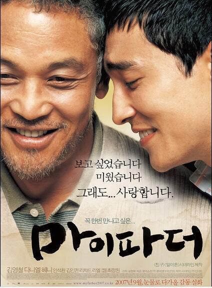 我的父親/爸爸 韓國經典感人親情電影 DVD收藏版 金英哲/金仁權