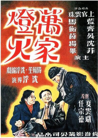 [電影]萬家燈火1948 沉浮 DVD D9　