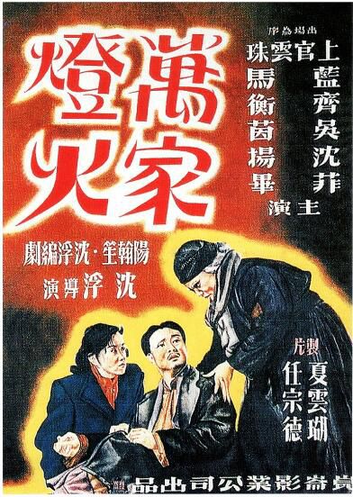 [電影]萬家燈火1948 沉浮 國語中字 盒裝1碟