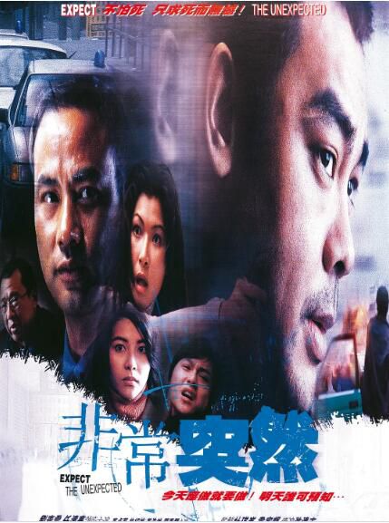 1998任達華劉青雲犯罪電影《非常突然/重案組之非常任務》任達華.國粵雙語.中字 1998任達華劉青雲犯罪電影《非常突然/重案組之非常任務》任達華.國粵雙語.中字