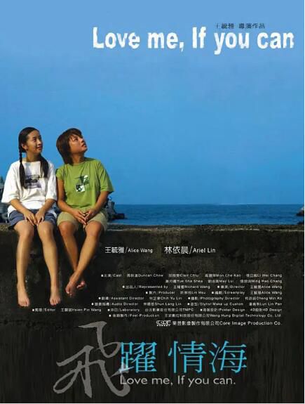 2003台灣電影 飛躍情海/Love Me, If You Can 王毓雅/林依晨 2003台灣電影 飛躍情海/Love Me, If You Can 王毓雅/林依晨