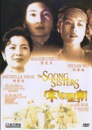 電影 宋家皇朝 香港三區數碼修復版DVD 張婉婷/張曼玉/鄔君梅/楊紫瓊 電影 宋家皇朝 香港三區數碼修復版DVD 張婉婷/張曼玉/鄔君梅/楊紫瓊