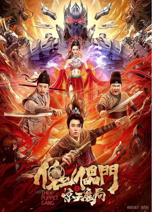 2023大陸電影《傀儡門之驚天魔局》楊泰瑞 國語中字 盒裝1碟 2023大陸電影《傀儡門之驚天魔局》楊泰瑞 國語中字 盒裝1碟