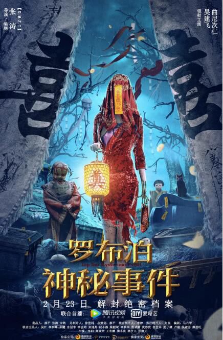 2022動作冒險《羅布泊神秘事件》吳建飛.國語中字 2022動作冒險《羅布泊神秘事件》吳建飛.國語中字