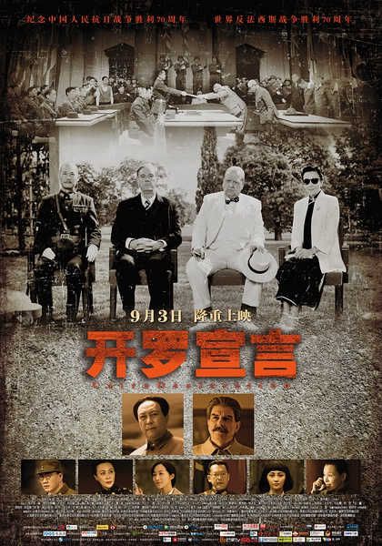 開羅宣言 高清版 開羅宣言 高清版