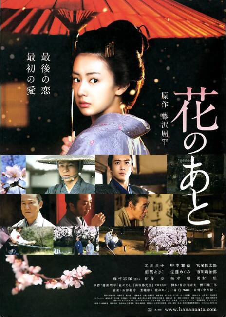 2010日本電影 花痕/After the Flowers 北川景子 日語中字 盒裝1碟 2010日本電影 花痕/After the Flowers 北川景子 日語中字 盒裝1碟