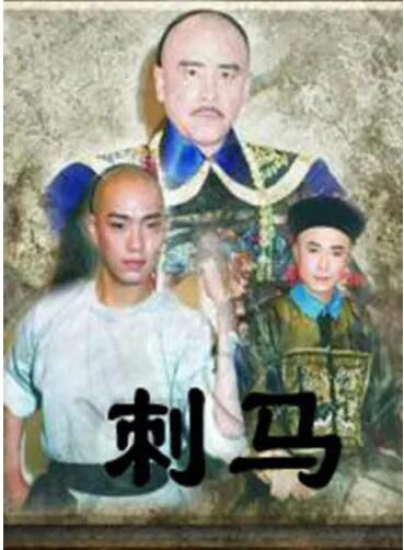 1992台劇 【刺馬】【姜大衛/邵傳勇】【41集全】7碟完整版 1992台劇 【刺馬】【姜大衛/邵傳勇】【41集全】7碟完整版