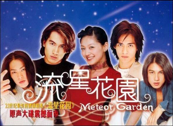 【流星花園1】【國語中字】【徐熙媛 言承旭 周渝民】4碟 【流星花園1】【國語中字】【徐熙媛 言承旭 周渝民】4碟