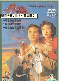 【還看今朝】【國語/粵語無字】【黃日華 戚美珍】5碟 【還看今朝】【國語/粵語無字】【黃日華 戚美珍】5碟