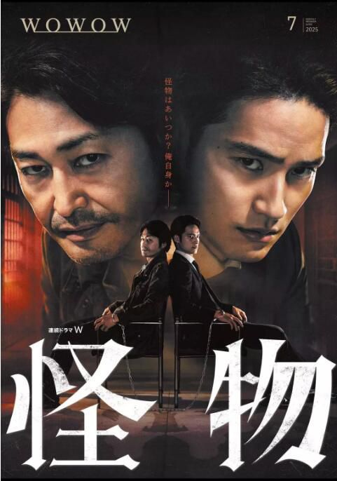 2025日劇《怪物》安田顯/水上恒司 日語中字 盒裝2碟 2025日劇《怪物》安田顯/水上恒司 日語中字 盒裝2碟