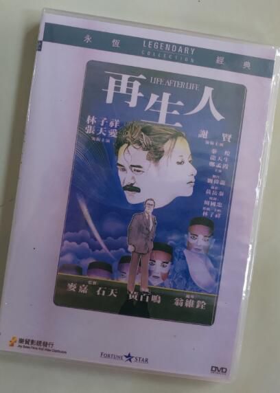 電影 再生人 香港樂貿DVD收藏版 林子祥/張天愛/謝賢 電影 再生人 香港樂貿DVD收藏版 林子祥/張天愛/謝賢