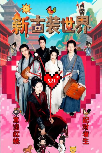 2025大陸劇《新古裝世界》烏日麗格 國語中字 盒裝2碟