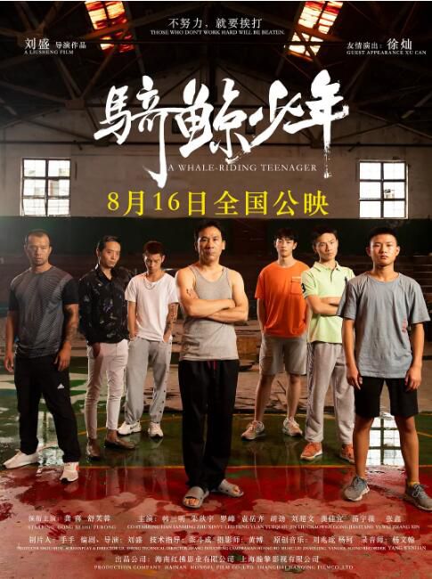 2024大陸電影《騎鯨少年》韓三明 國語中英雙字 盒裝1碟 2024大陸電影《騎鯨少年》韓三明 國語中英雙字 盒裝1碟