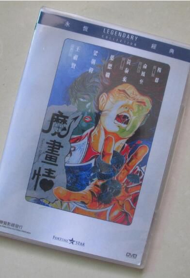電影 魔畫情 香港三區樂貿DVD收藏版 梁朝偉/王祖賢/葉德嫻 電影 魔畫情 香港三區樂貿DVD收藏版 梁朝偉/王祖賢/葉德嫻
