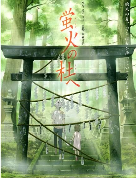 2011日本高分動畫《螢火之森/螢火之社》.日語中字 2011日本高分動畫《螢火之森/螢火之社》.日語中字
