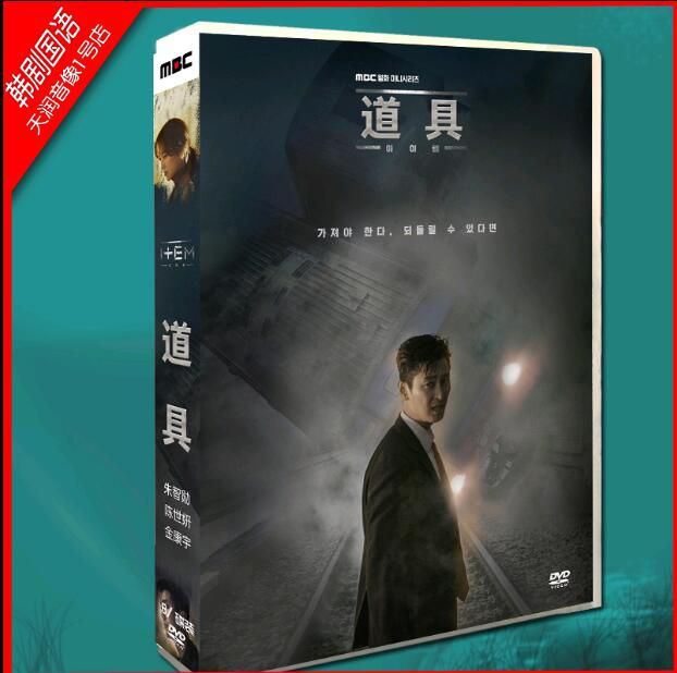 韓劇 國/韓雙語 道具 朱智勛/陳世妍 DVD 盒裝光盤碟片高清