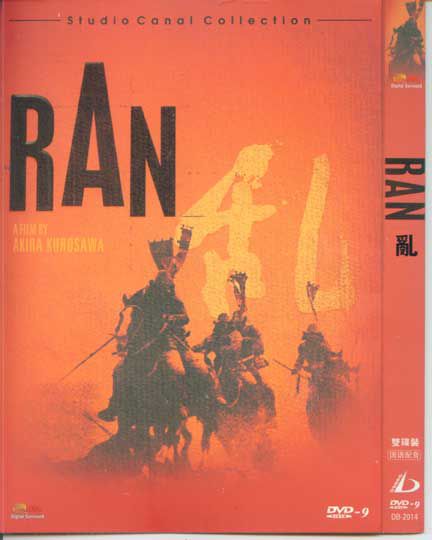 電影 亂RAN/亂日本戰國時代 黑澤明 高清2D9完整版