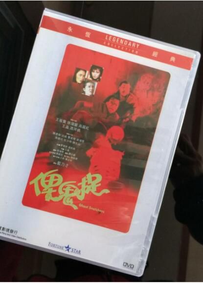 電影 俾鬼捉 香港樂貿DVD收藏版 經典恐怖片 藍乃才/王晶/王祖賢 電影 俾鬼捉 香港樂貿DVD收藏版 經典恐怖片 藍乃才/王晶/王祖賢