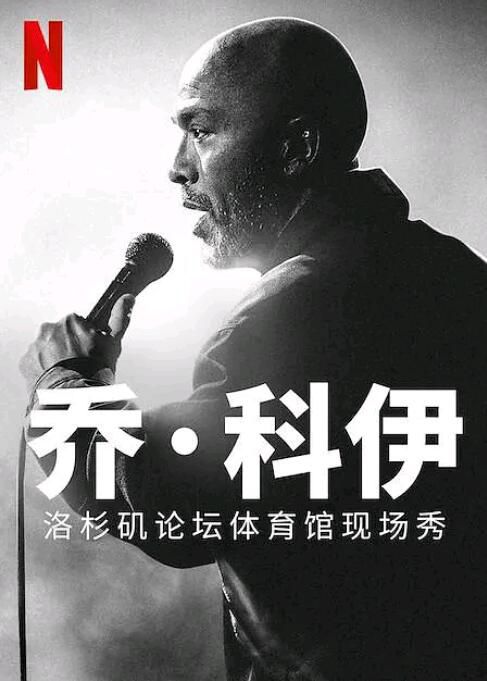 2022美國電影 喬·科伊:洛杉磯論壇體育館現場秀 英語中字 2022美國電影 喬·科伊:洛杉磯論壇體育館現場秀 英語中字