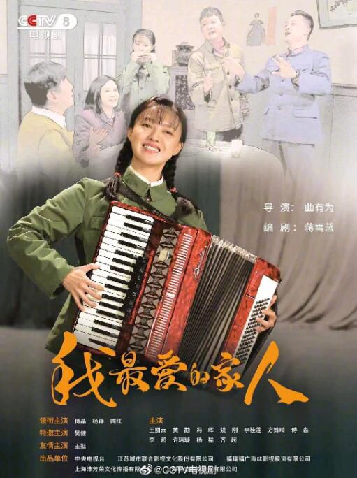2022大陸劇 我最愛的家人 全39集 傅晶/楊錚 國語中字 7碟 2022大陸劇 我最愛的家人 全39集 傅晶/楊錚 國語中字 7碟