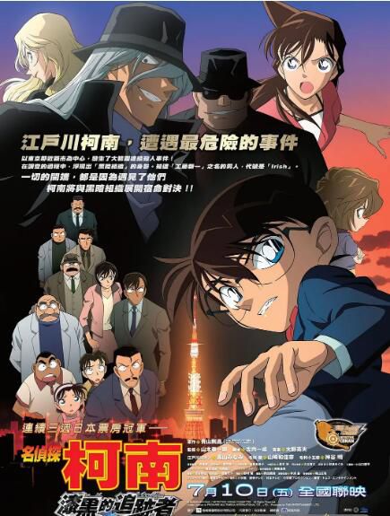 2009高分動畫懸疑《名偵探柯南:漆黑的追蹤者》.國粵日三語.中字 2009高分動畫懸疑《名偵探柯南:漆黑的追蹤者》.國粵日三語.中字