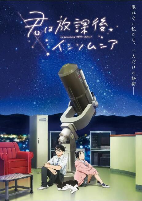 2023日本動畫 放學後失眠的你 日語中字 2碟 2023日本動畫 放學後失眠的你 日語中字 2碟