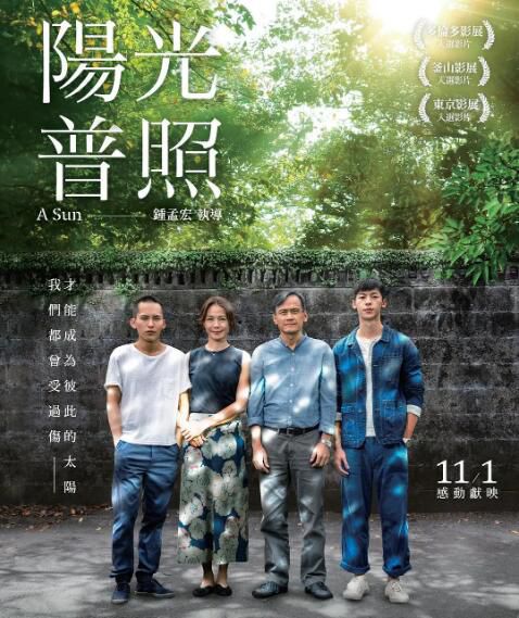 2019台灣電影 陽光普照 陳以文/柯淑勤 2019台灣電影 陽光普照 陳以文/柯淑勤