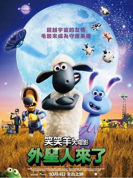 2019動畫喜劇電影 小羊肖恩2：末日農場/笑笑羊大電影2：外星人來了！ 高清盒裝DVD