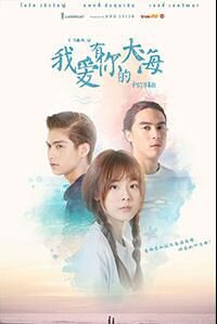 泰劇 I SEA YOU 我愛有你的大海 BRIGHT&PATTIE 2碟 泰劇 I SEA YOU 我愛有你的大海 BRIGHT&PATTIE 2碟