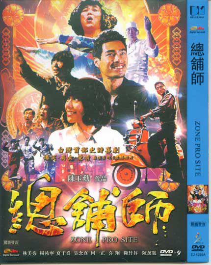 2013台灣高分電影 總鋪師 楊右寧/夏於喬 國語中字 盒裝1碟