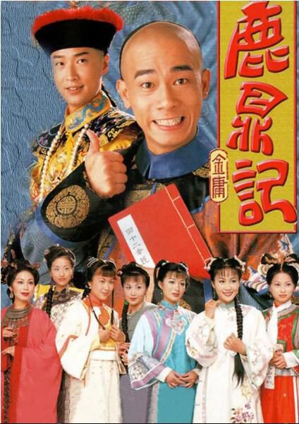 1998高分港劇《鹿鼎記》陳小春.國粵雙語.中字 9碟