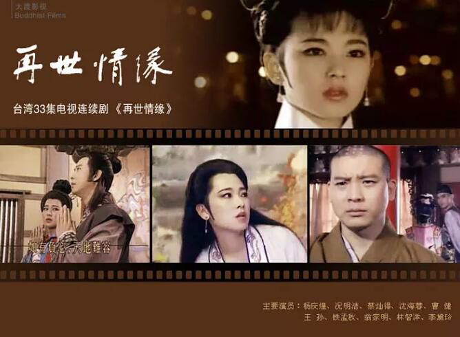 台劇【再世情緣】【國語中字】【楊慶煌 況明潔】6碟 台劇【再世情緣】【國語中字】【楊慶煌 況明潔】6碟