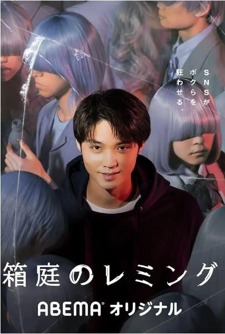 2021日劇 箱庭的旅鼠 磯村勇鬥 日語中字 1碟 2021日劇 箱庭的旅鼠 磯村勇鬥 日語中字 1碟